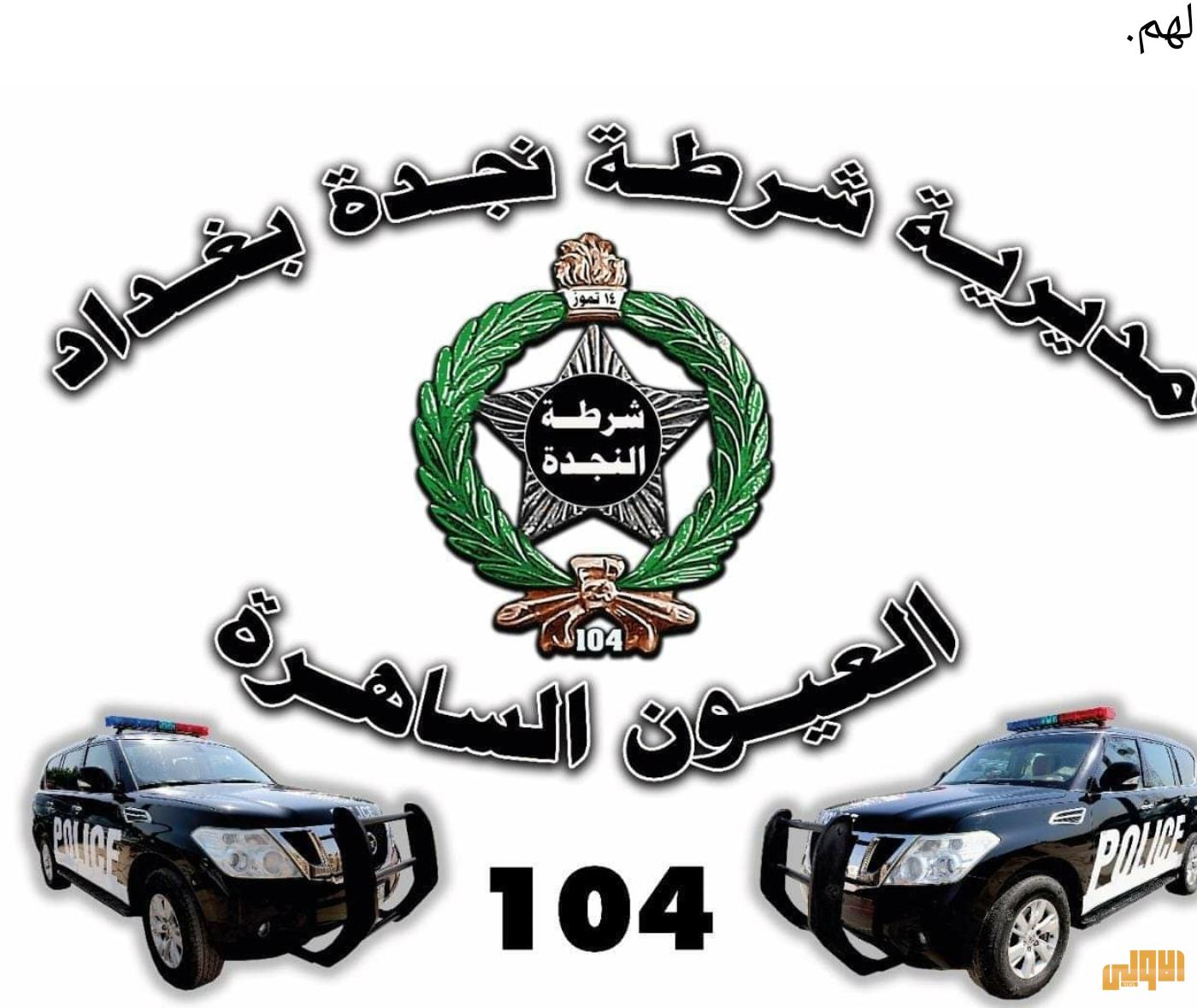 شرطة النجدة تلقي القبض على متهمين بحمل الأسلحة غير المرخصة وعدد من المتسولين في مناطق مختلفة من العاصمة 1 Screenshot ٢٠٢٠٠٧٠٩ ١٠٢١٥١ Facebook