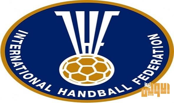 الاتحاد الدولي لكرة اليد يعلن تصنيف منتخبات بطولة كأس العالم 1 arabstoday الاتحاد21