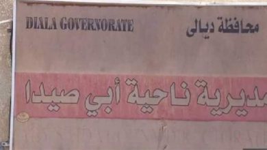 ديالى تحذر من اغتيالات” ابي صيدا” وتؤكد: الاهالي في وضع صعب للغاية 4 ابي صيدا 1