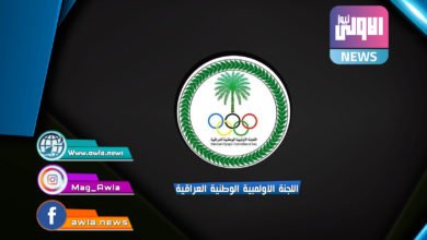 اللجنة الاولمبية الوطنية العراقية
