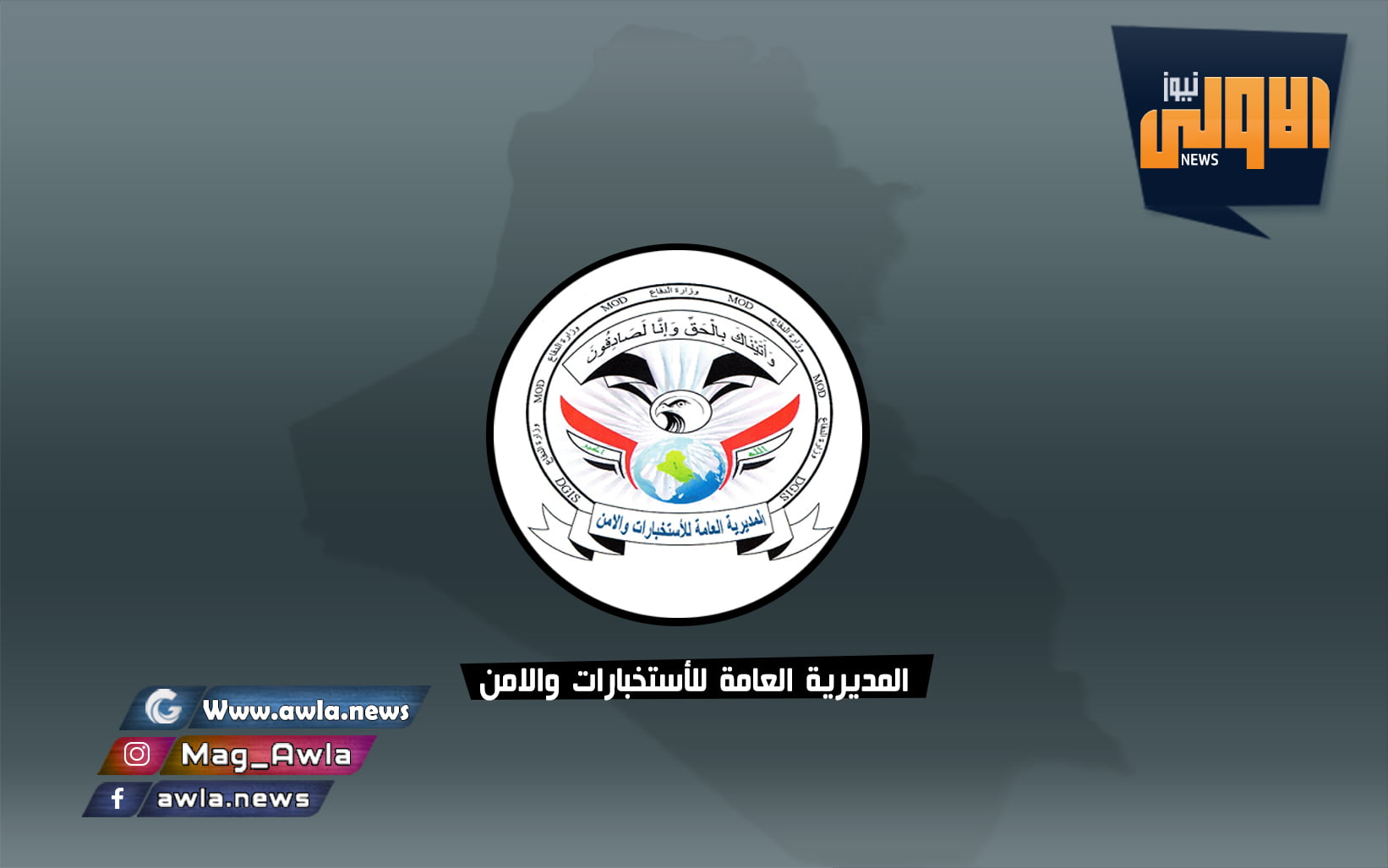 وكالة الاستخبارات تنفيذ عملية استباقية وتلقي القبض على 10 مطلوبين صادرة بحقهم أوامر قبض قضائية في بغداد 1 المديرية العامة للاستخبارات والامن