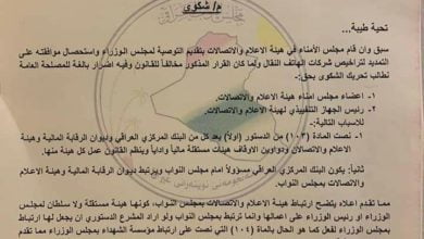 بالوثائق...تحريك دعوى قضائية بالضد من تمديد رخصة شركات الاتصال3