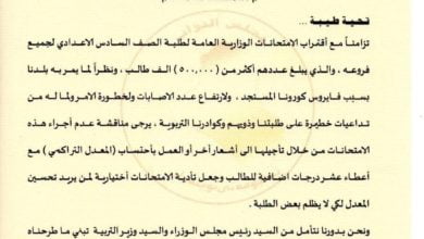 بالوثيقة.. التربية النيابية تقدم مقترحين بشأن الامتحانات الوزارية