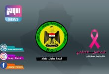 عمليات بغداد