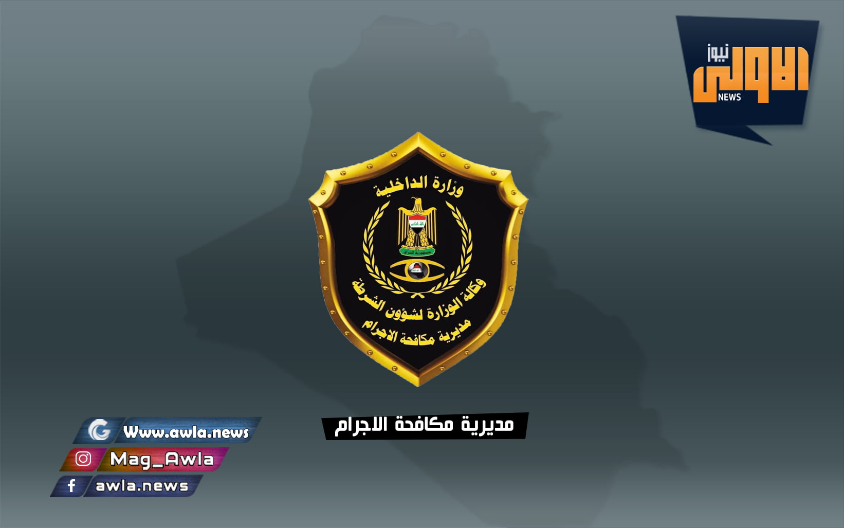 مكافحة اجرام بغداد تنفذ 20 أمر قبض قضائي بحق متهمين ومطلوبين خلال ال 24 ساعة الماضية 1 مديرية مكافحة الاجرام 1