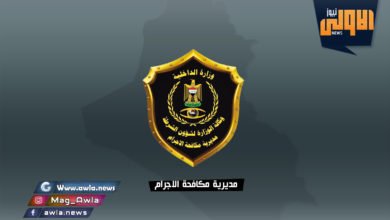 مديرية مكافحة الاجرام