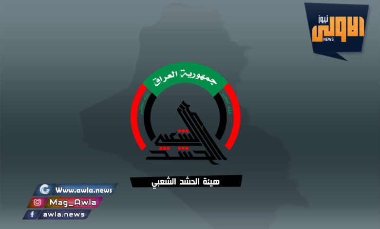 هيئة الحشد الشعبي