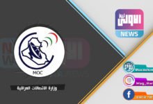 وزارة الاتصالات العراقيه