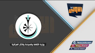 وزارة الثقافة والسياحة والاثار العراقية