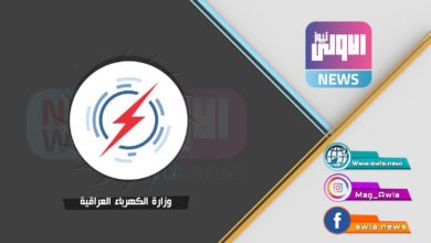 وزارة الكهرباء العراقيه 1