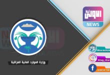 وزارة الموارد المائية العراقية 1