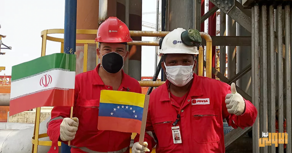 فنزويلا وايران في مركب واحد بمواجهة العقوبات الأمريكية 1 ٢٠٢٠٠٧٠٣ ٠٠٠٦٣٦