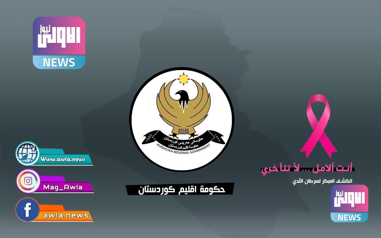داخلية كردستان: حظر شامل للتجوال بين الإقليم والمحافظات لمدة أسبوع 1 61FDF660 9851 47DD 98A2 9128019CC0D9