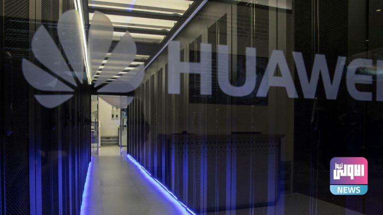 هواوي تركز على الأعمال السحابية لضمان بقائها 1 B7E2B1C9 8FFD 496F B6B8 3EF0FEDB2FBD