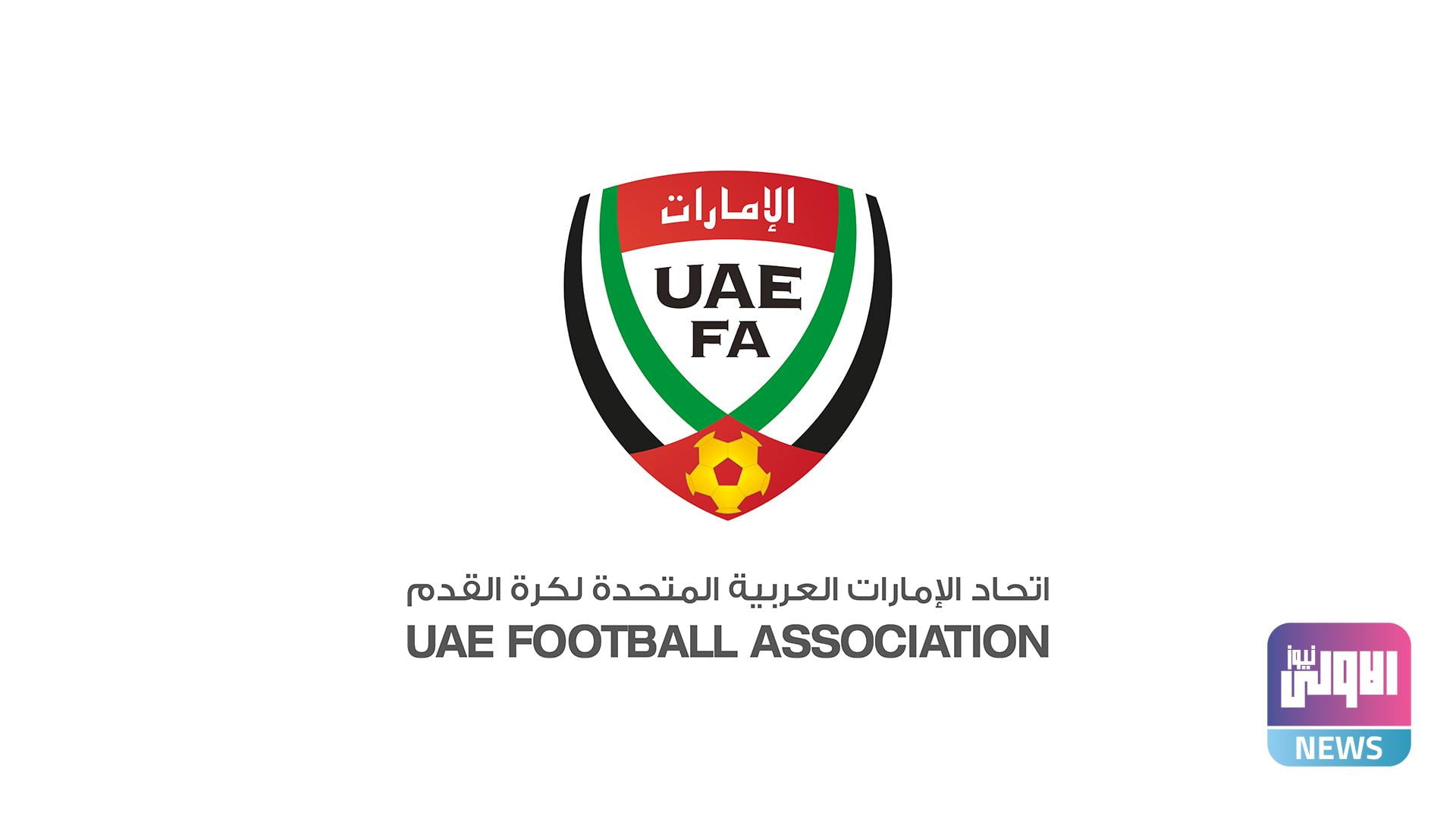 الاتحاد الإماراتي