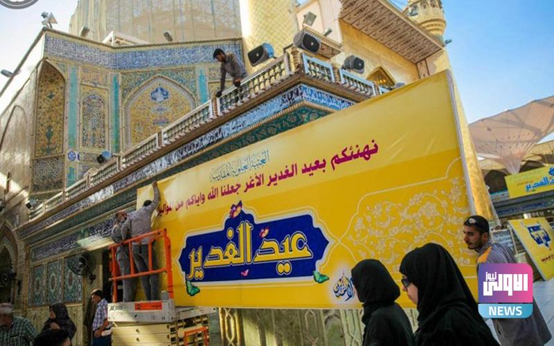 ملايين المسلمين في العراق والعالم يحيون ذكرى عيد الغدير 1 عيد الغدير النجف