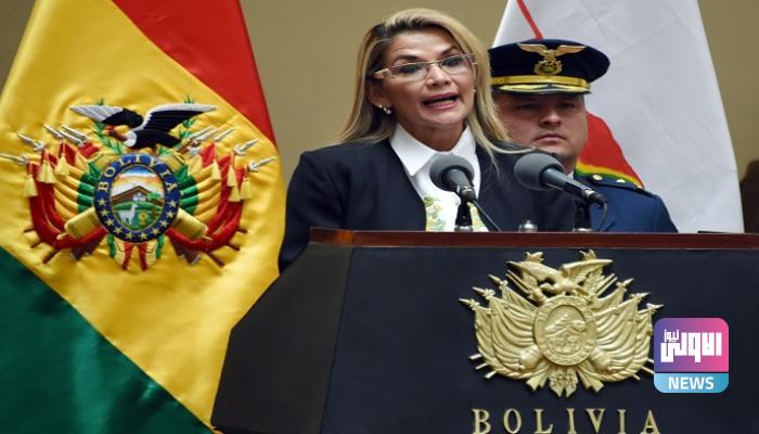 لمناورة مرشح موراليس.. رئيسة بوليفيا تنسحب من السباق الرئاسي 1 043B43A1 D8CC 4861 948A 30347217E38C