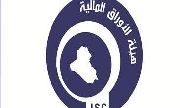 حسن حلبوص حمزة رئيساً لهيئة الاوراق المالية 6 36E34917 FCD1 49F0 8A3C BAAA54709C60