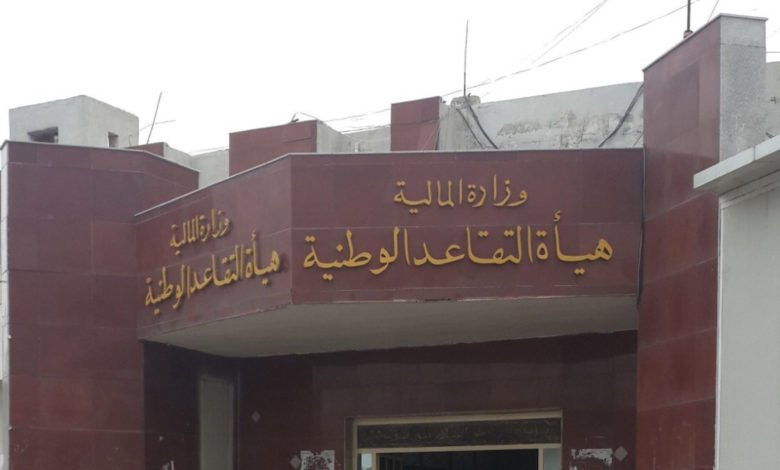 رسمياً.. وزير المالية يحدد موعد صرف رواتب المتقاعدين 1 5A1BBB00 BC31 447A A8FF 3B5AECAFF008