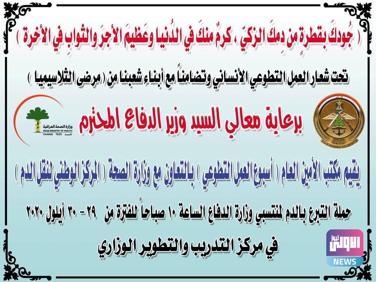 وزارة الدفاع تنظم حملة للتبرع بالدم بالتعاون مع وزارة الصحة 1 66D57311 6D86 4C9C BC42 3A21A6960011