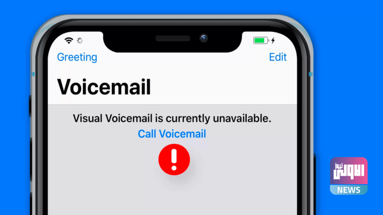 كيفية إصلاح خطأ البريد الصوتي المرئي في هواتف آيفون 1 696A5C2A E610 4EF9 8804 FCD97B5CDF54