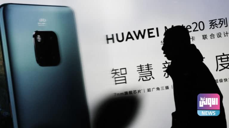 هواوي تكثف استثماراتها في قطاع التكنولوجيا الصيني 1 793D5AE7 9CB7 46EF 8C1A 21266357A12E