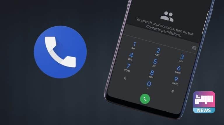 كيف تخطط جوجل لحظر المكالمات الآلية في هواتف أندرويد 1 C7CFA688 CEEF 4CB4 A63E 16E119D36A8C