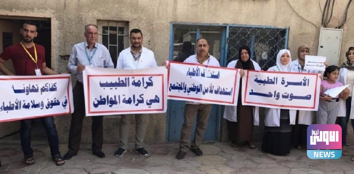 نقابة الأطباء تعلن تأييدها لتظاهرات الكوادر الطبية وترفع 5 مطالب 1 EB241F3E 8F0A 4A65 AF8E 81C7A7FCFBF0