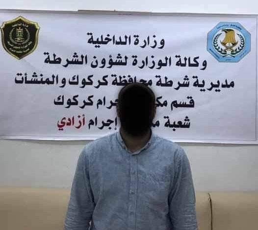 كركوك : القبض على متهم بقضايا السرقة 1 FB IMG 1600885902401