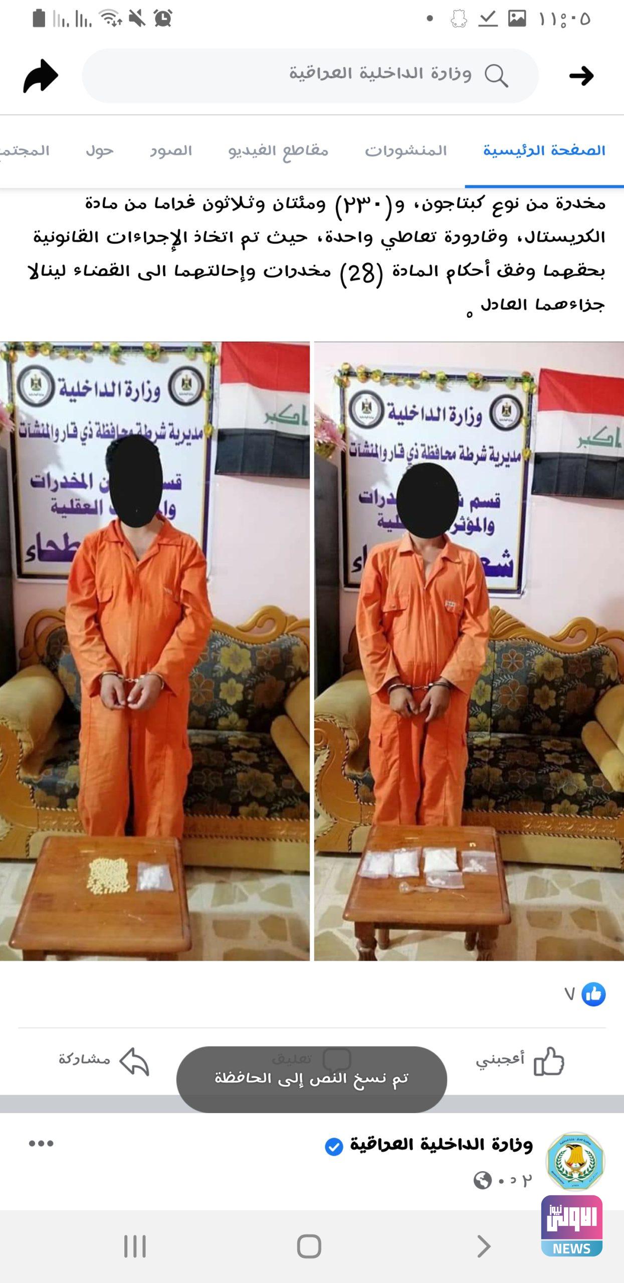 ذي قار القبض على متهمين بحوزتهما مواد مخدرة 1 Screenshot ٢٠٢٠٠٩١١ ١١٠٥٠٤ Facebook scaled