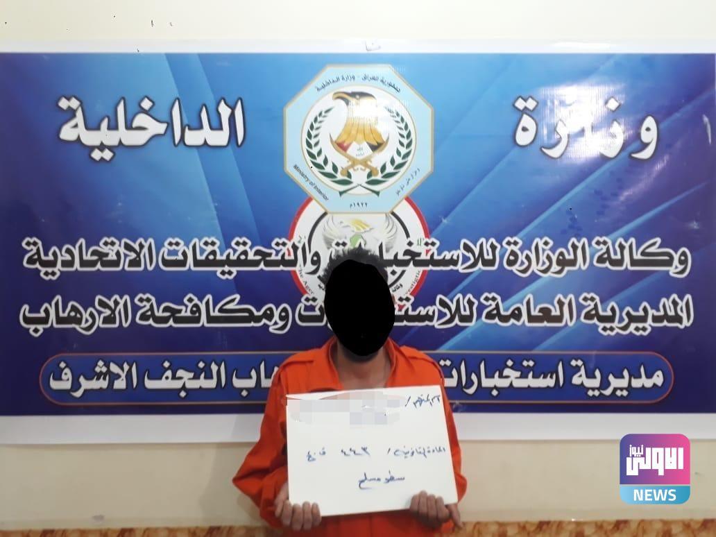إحباط عملية سطو مسلح والقبض على احد الجناه في النجف 1 029FFE13 A37C 4170 92B8 EF0BFC427020