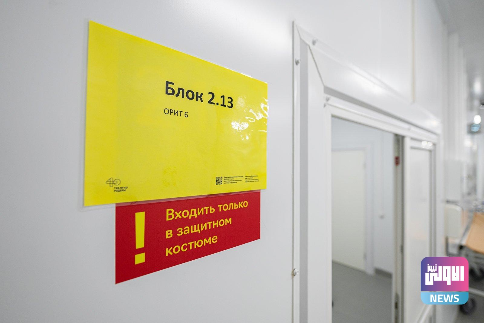 ارتفاع معدل الوفيات اليومي بكورونا في موسكو 1 63EC3D24 0355 4447 9CA6 EB1B2BE6F293