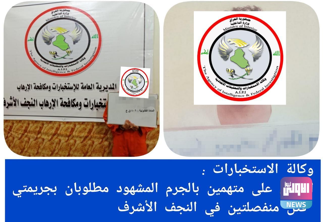 القبض على متهمين بجريمتي قتل منفصلتين في النجف 1 819102020 9eac3e48 2032 497a ac3a 78a6f348f8dd