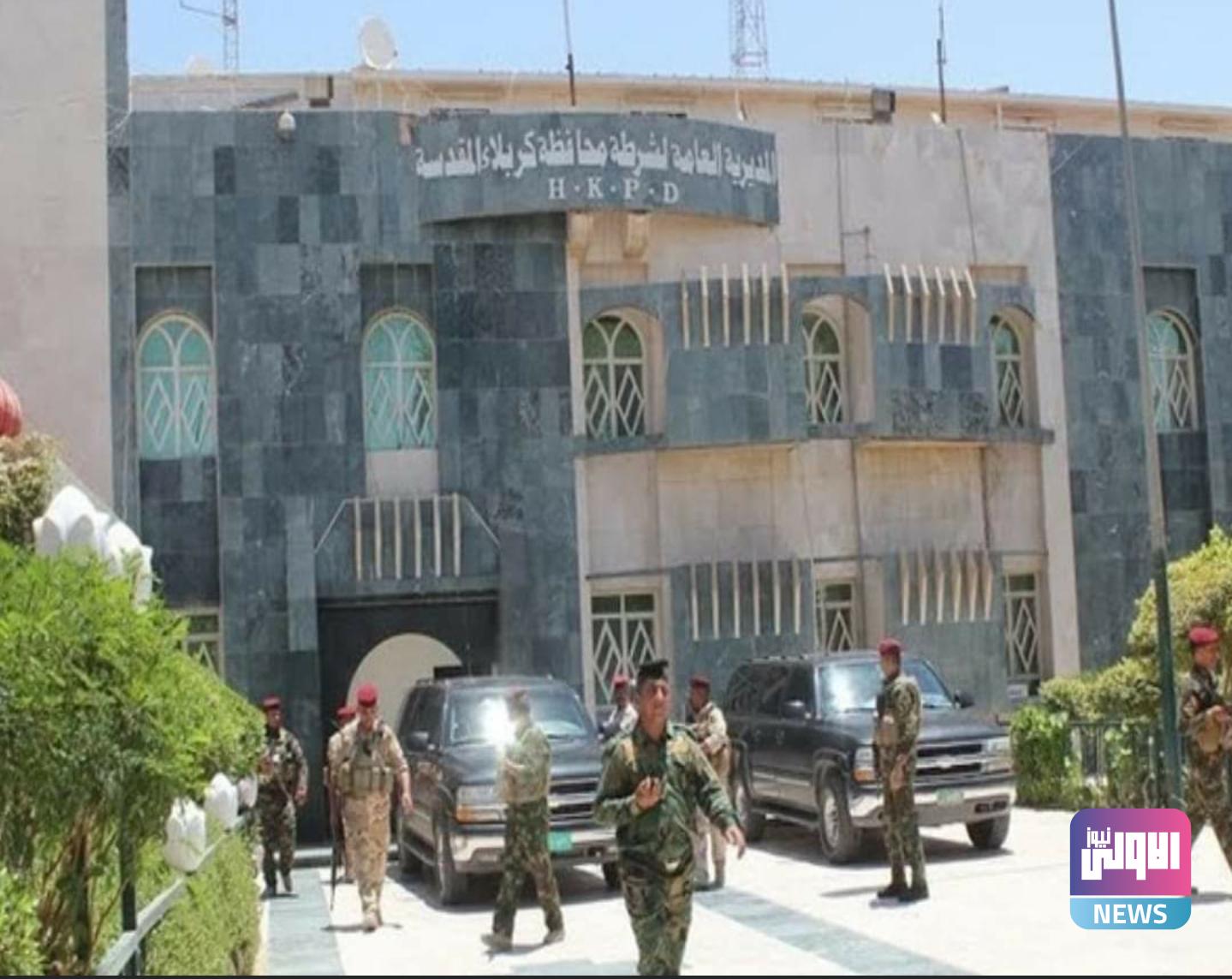 شرطة كربلاء تكشف حصيلة نشاطات قسم مكافحة الإجرام خلال زيارة الأربعين 1 Screenshot ٢٠٢٠١٠١٠ ١٠٢٢١٦ Facebook