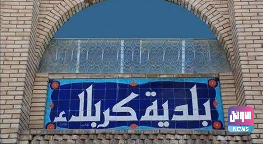 بلدية كربلاء