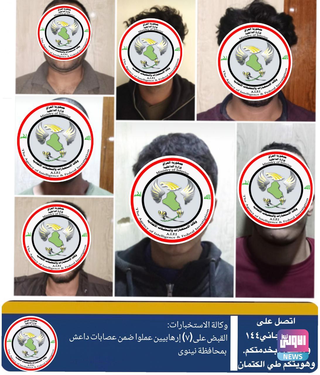 القبض على (٧) إرهابيين عملوا ضمن عصابات داعش في نينوى 1 1642D5ED E3E6 4765 852F BEDFF9DDA483