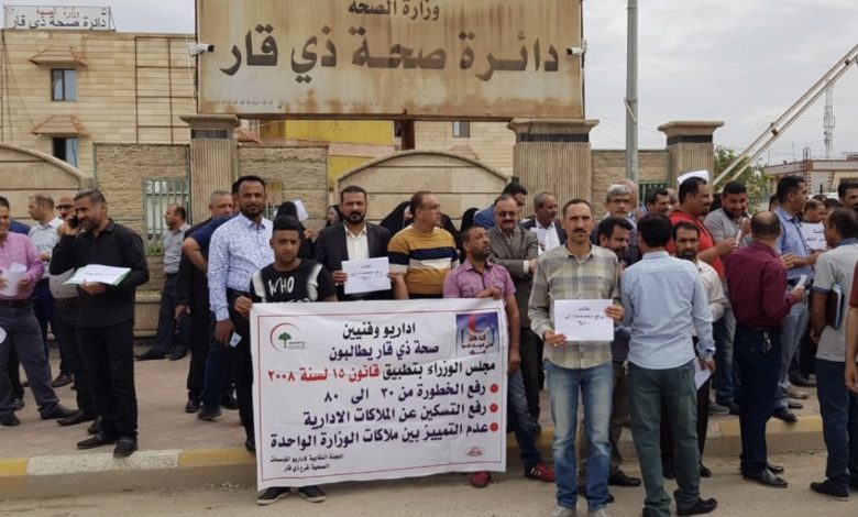 ملاكات صحة ذي قار تصعد وتهدد بتعليق العمل في المؤسسات الصحية كافة 1 3A0DA96B 1874 4B2B 886A ADB2E84290B7