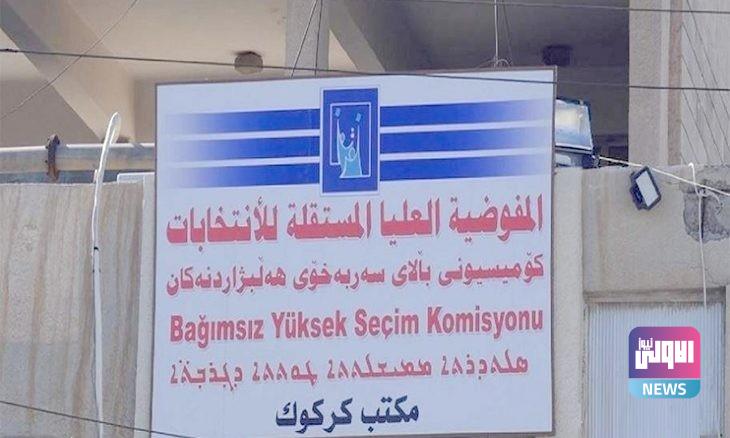 مطلب عربي بإعادة النظر بتعيين مديرة مكتب كركوك الجديدة للإنتخابات: شخصية جدلية 1 4FE47715 F234 4408 9F49 81D3B105C80C