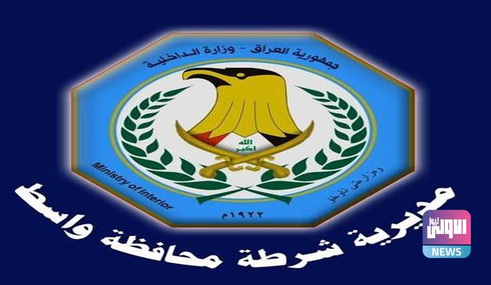 شرطة واسط تنفي وجود حظر للتجوال غدا الأحد 1 659026CC B150 43F4 A317 3D4A770AE65B