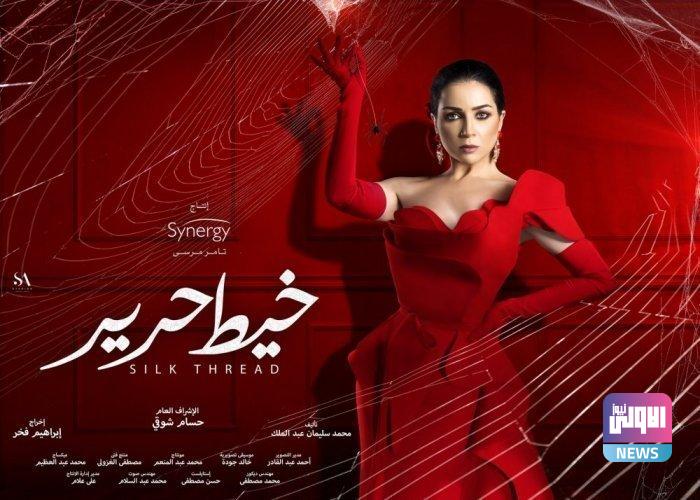 مي عز الدين تتصدر التريند بسبب مسلسل "خيط حرير" 3 10029511 2000768746