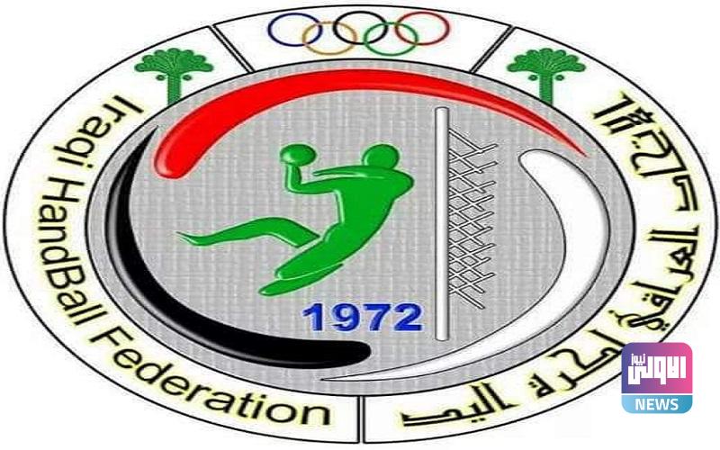 اتحاد كرة اليد