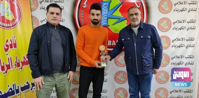 ادارة الكهرباء تكافئ لاعبها بدرع التميز 696x345 1