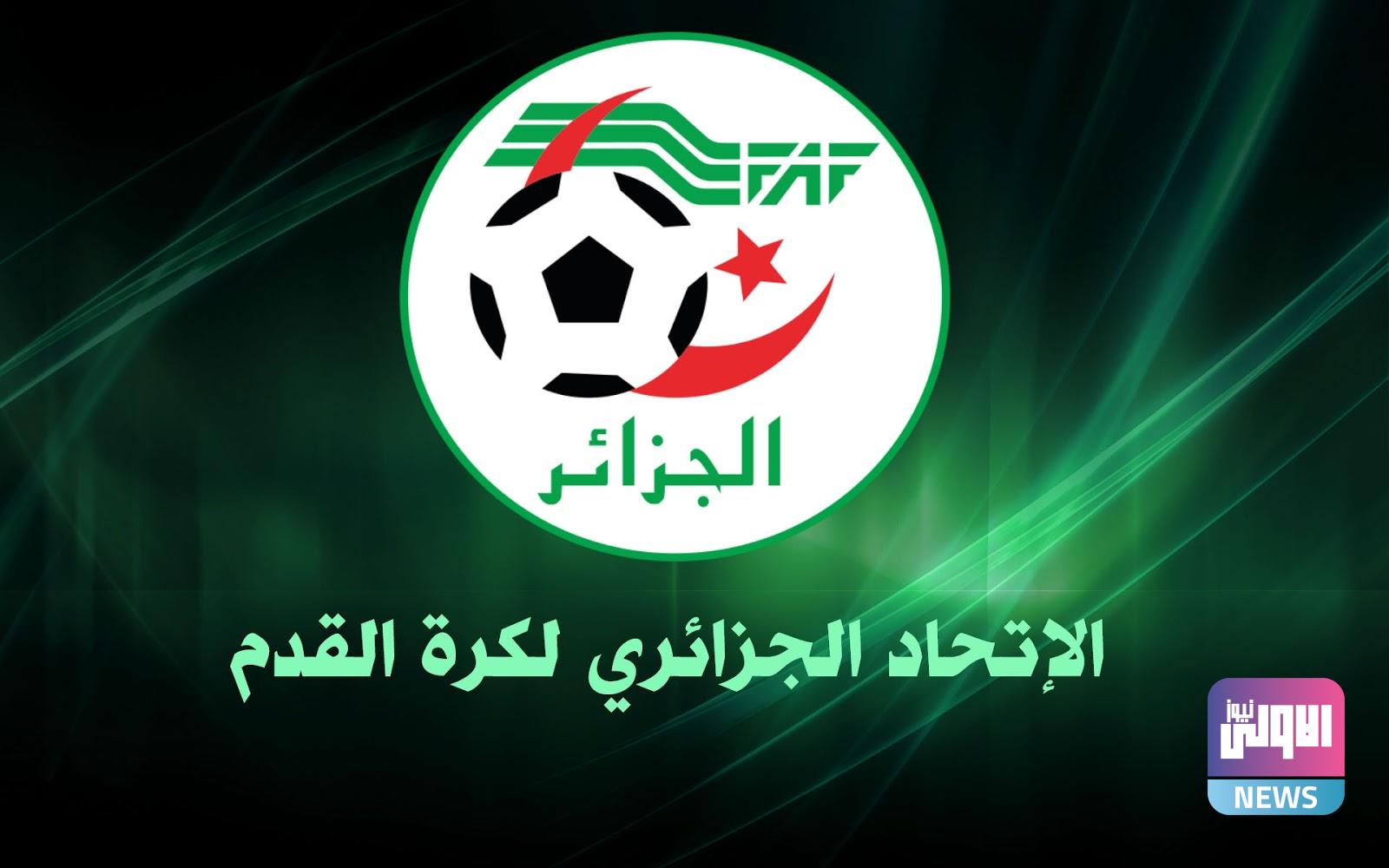 الإتحاد الجزائري لكرة القدم ثقف عقلك
