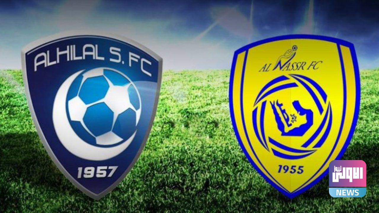 موعد مباراة الهلال والنصر اليوم