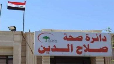 صحة صلاح الدين: استئناف العمل في مستشفى الدجيل 5 171812021 Doc P 349569 637286219544683696