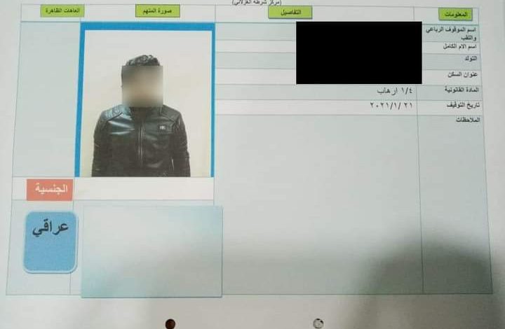 شرطة نينوى تلقي القبض على احد عناصر عصابات داعش الإرهابية 1 FB IMG 1611576203940