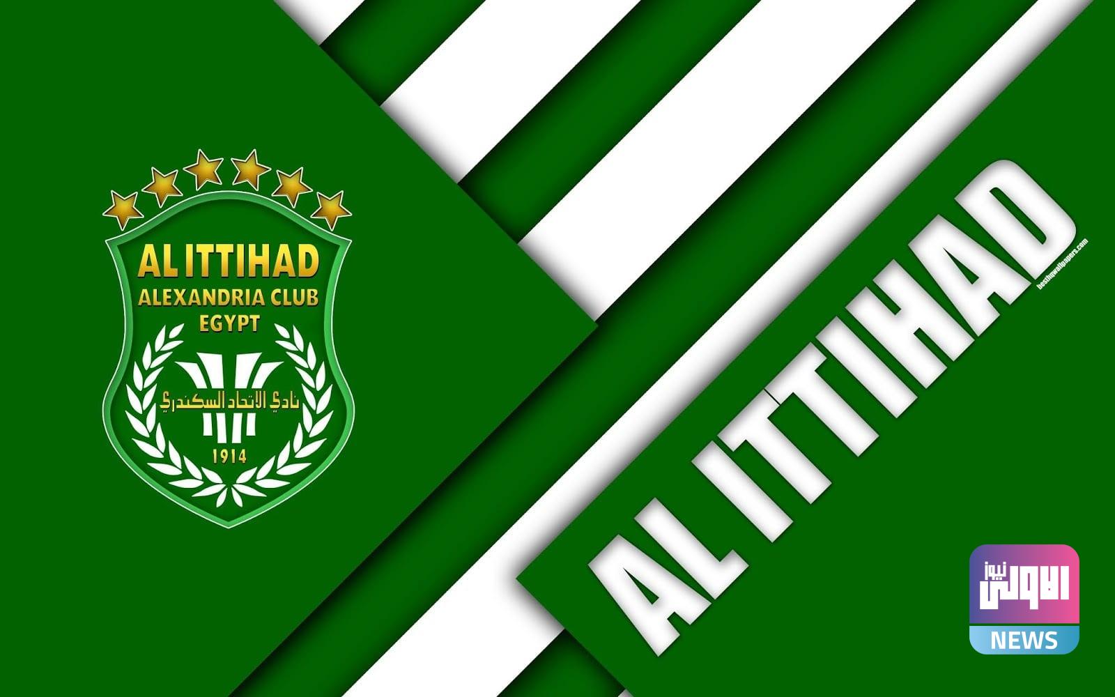 الاتحاد السكندري يوقف مستحقات لاعبيه 1 التعريف بنادي الاتحاد السكندري