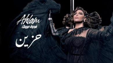 173 111313 ahlam sad fadwa ayounak 700x400
