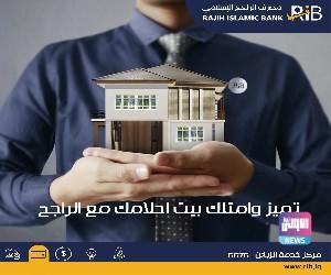مصرف الراجح الاسلامي يطلق قرض الاسكان بقيمة 100مليون دينار 1 26100