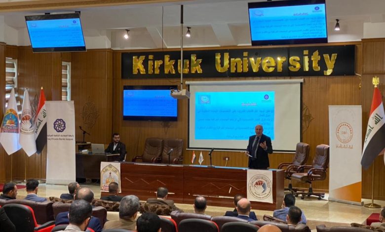 رابطة المصارف الخاصة تقيم ورشة عمل حول التحول الرقمي في العراق 1 63C8DD25 2B7F 4155 96BB A95D40BADB99